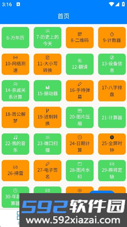 Super工具箱
