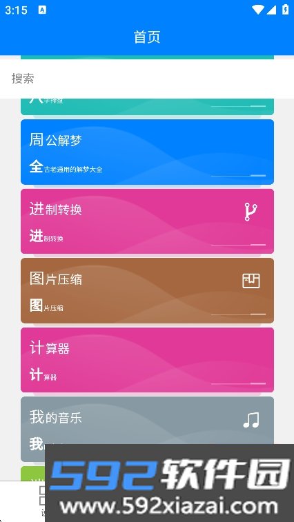 super工具箱app官方版下载截图1
