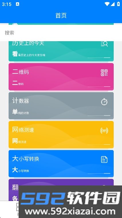 super工具箱app官方版下载截图3