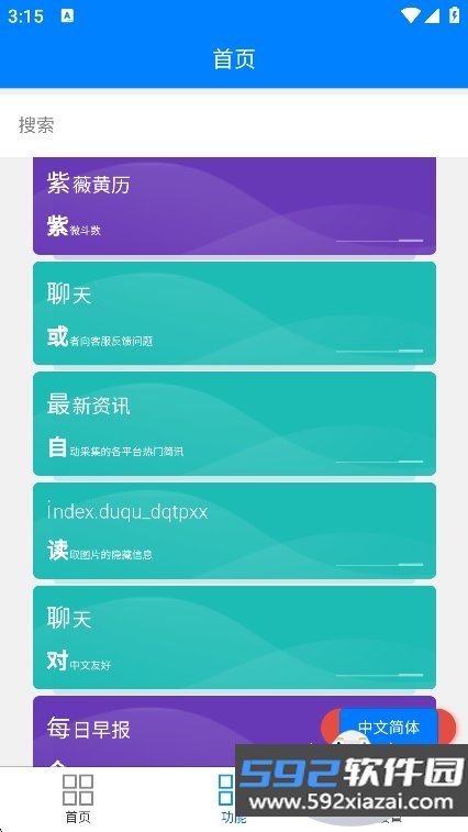 super工具箱app官方版下载截图7