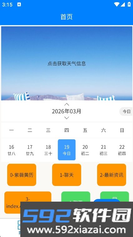 super工具箱app官方版下载截图8