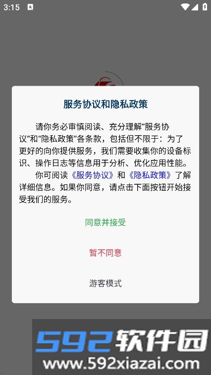 super工具箱app官方版下载截图9