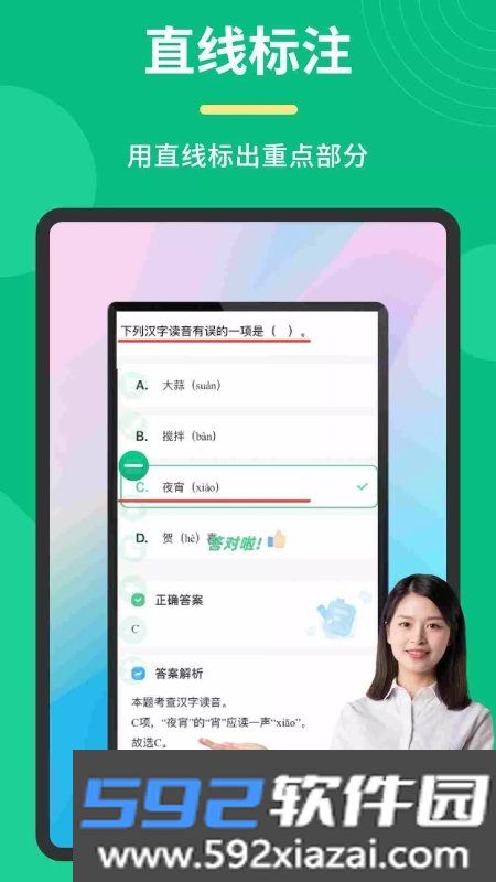 桌面标注工具