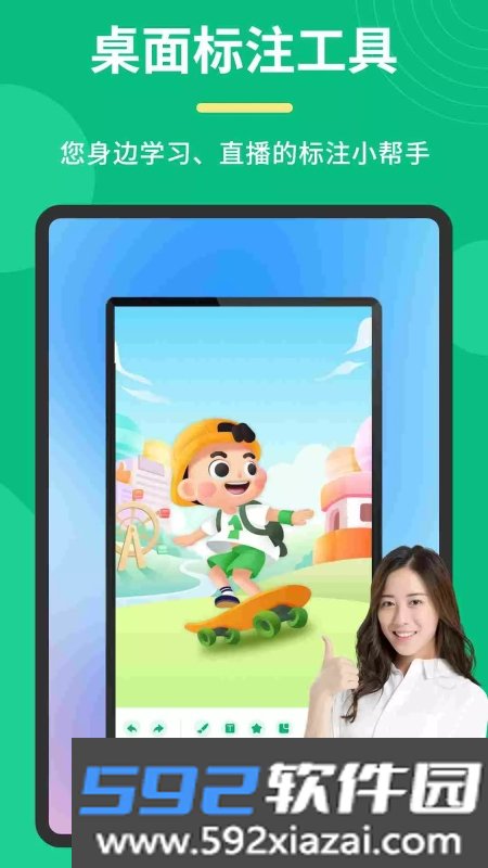 桌面标注工具截图1