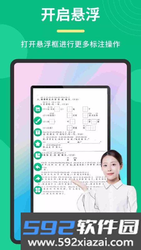 桌面标注工具截图4