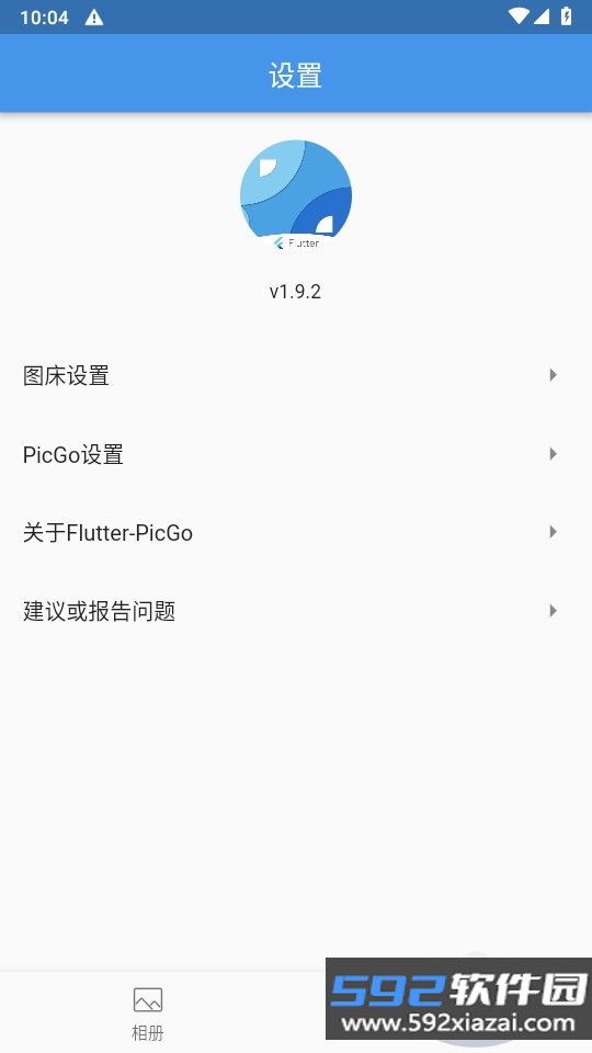 Flutter-PicGo图床app最新版截图4