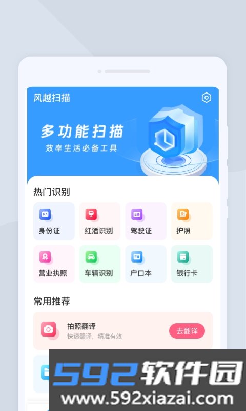 风越扫描