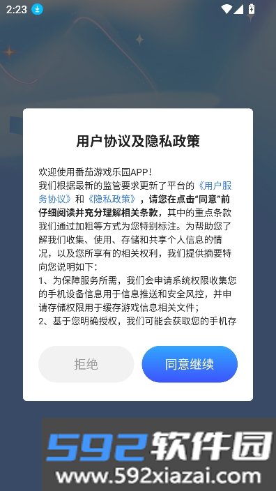 番茄游戏乐园APP安卓免费版截图2