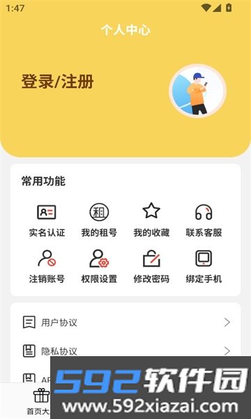 番茄游戏乐园APP安卓免费版截图3