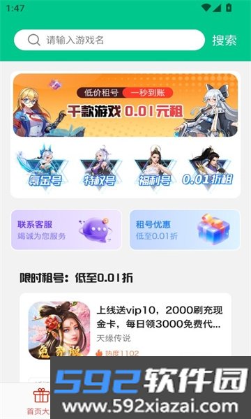 番茄游戏乐园APP安卓免费版截图4