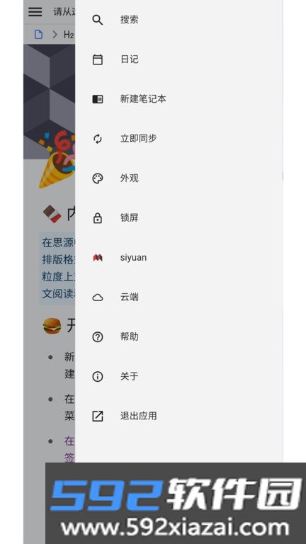 siyuan思源笔记
