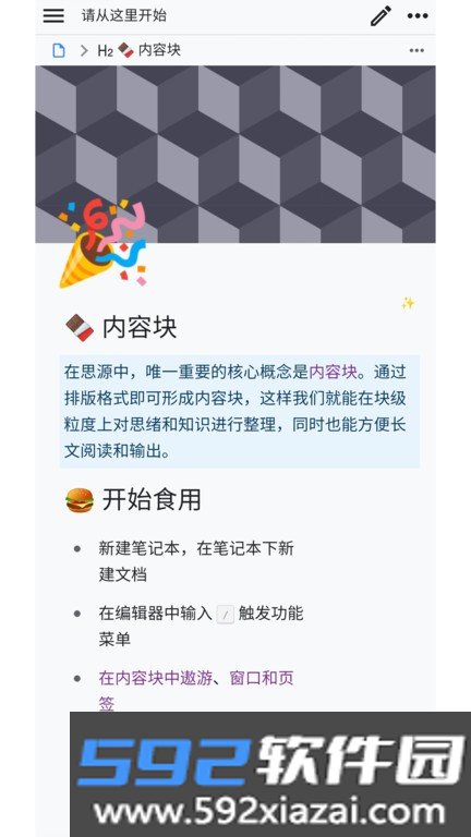siyuan思源笔记截图1