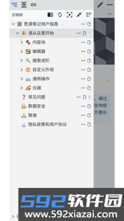 siyuan思源笔记截图2