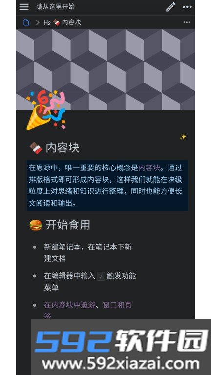 siyuan思源笔记截图3