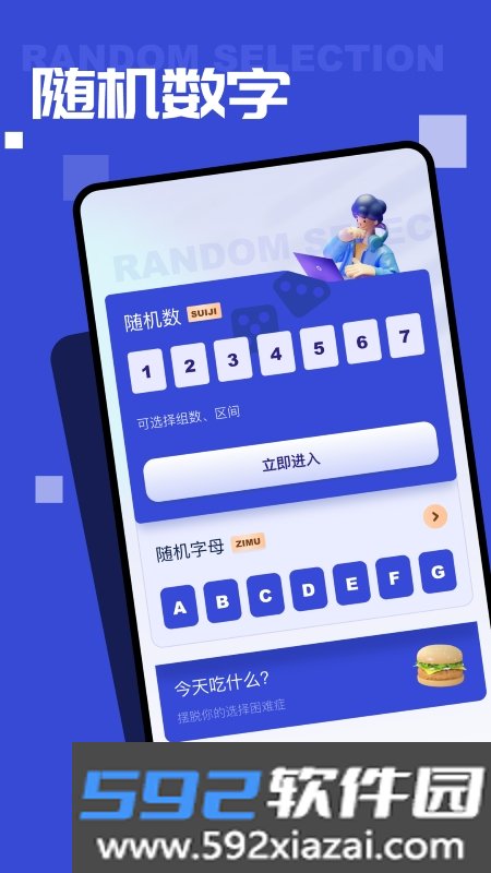 随机点数大师