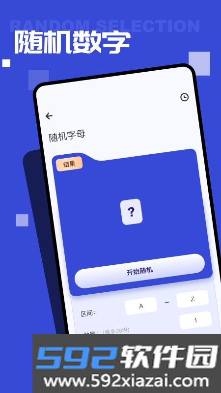 随机点数大师截图1