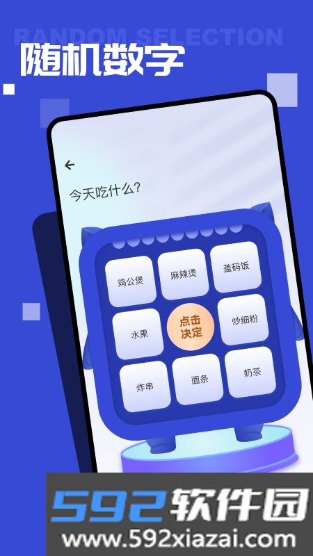 随机点数大师截图3