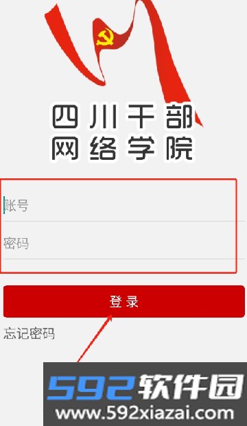 四川干部网络学院