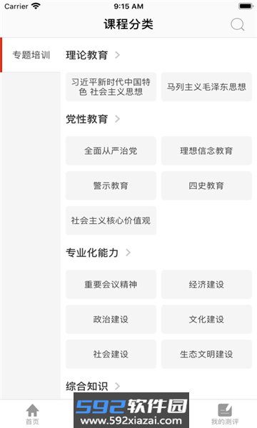 四川干部网络学院官方下载最新版本截图2