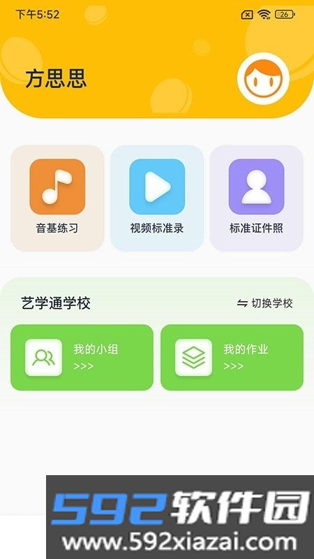艺学通app截图2