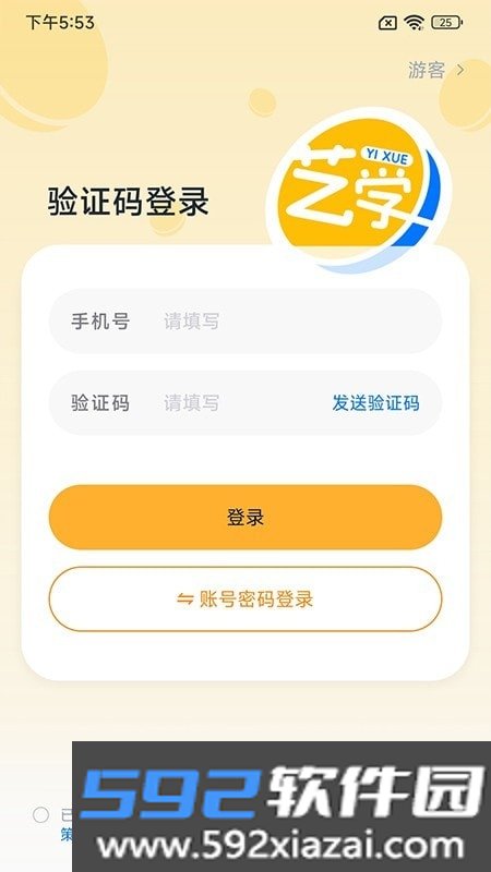 艺学通app截图3