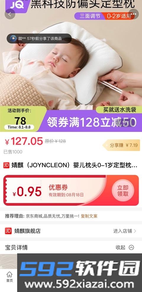 真惠买截图1