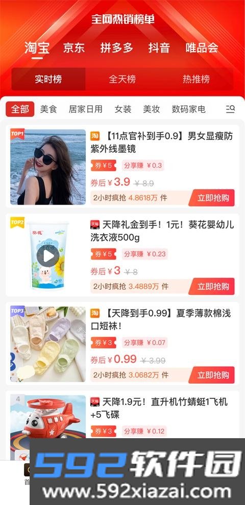 真惠买截图2