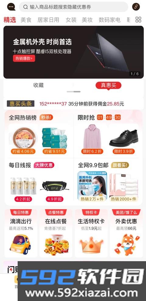 真惠买截图3