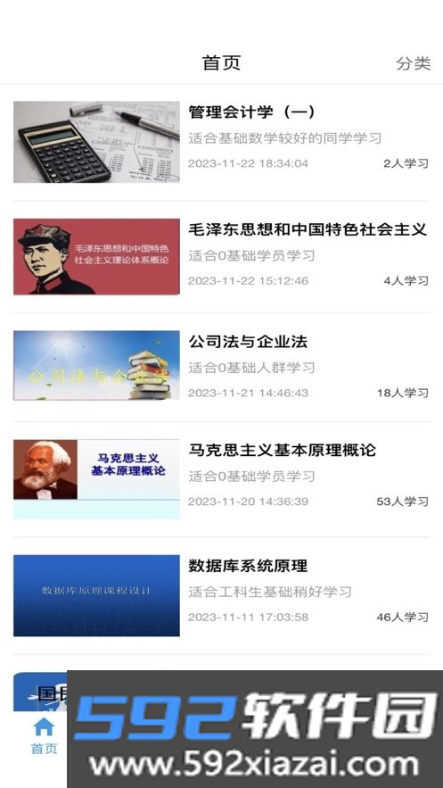 学德会app截图2