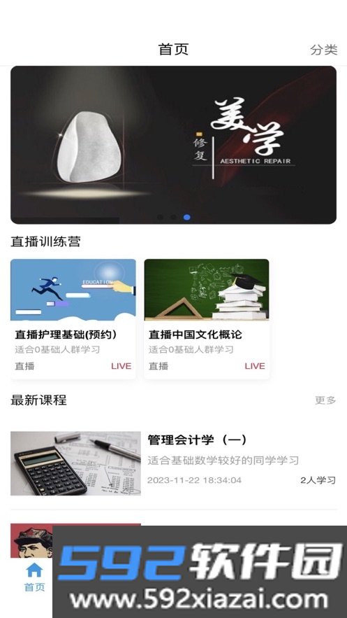 学德会app截图3