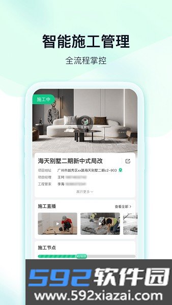 臻惠家装app