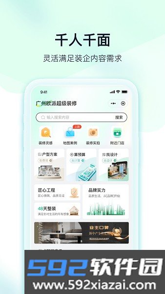 臻惠家装app官方截图1
