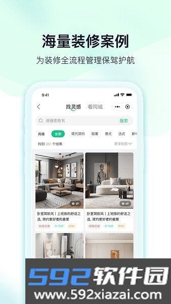 臻惠家装app官方截图3