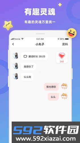恋恋app截图3