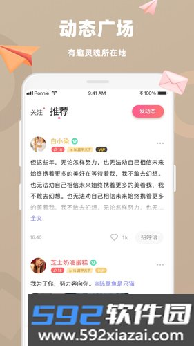 恋恋app截图4