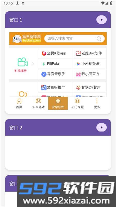 窗口浏览器app官方最新版2026截图3