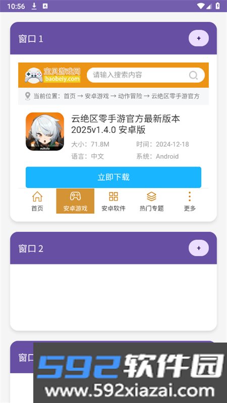 窗口浏览器app官方最新版2026截图4