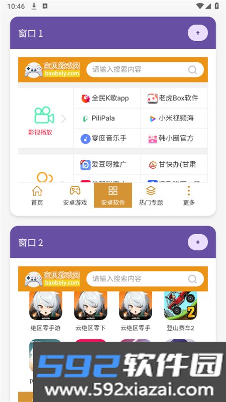 窗口浏览器app官方最新版2026截图5
