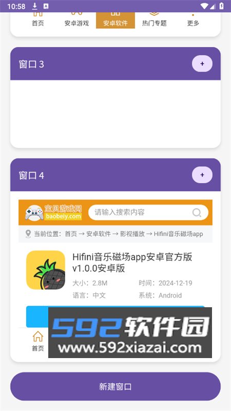 窗口浏览器app官方最新版2026截图6
