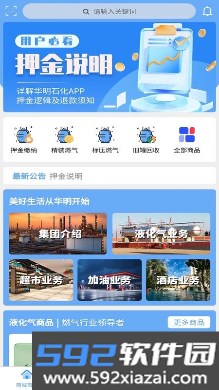 华明石化app截图2