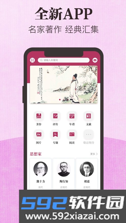 中国思想与文化名家数据库app截图2