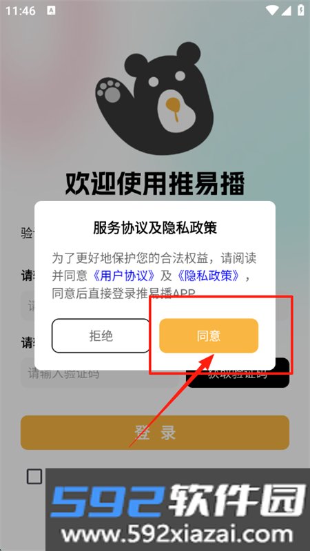 推易播