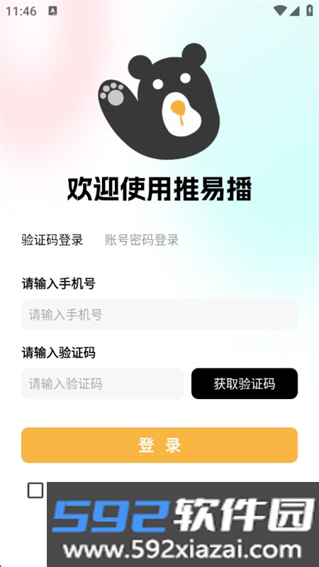 推易播ai智能直播助手app手机版截图1