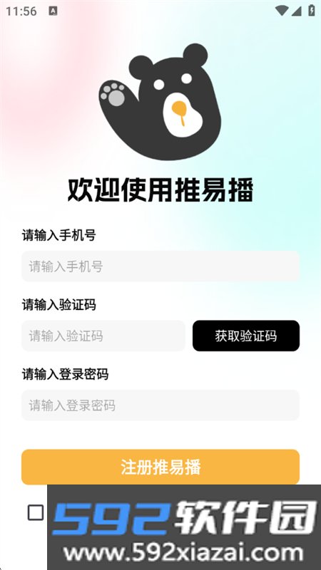 推易播ai智能直播助手app手机版截图2