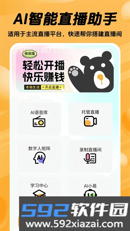 推易播ai智能直播助手app手机版截图3