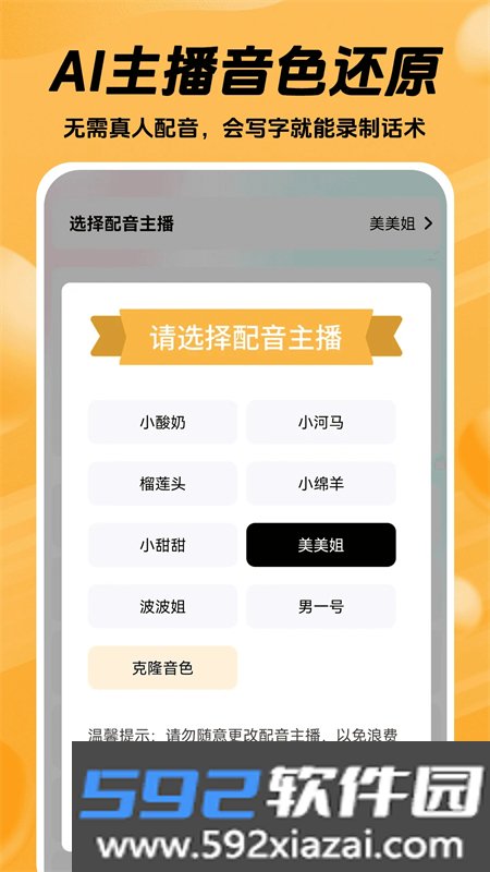 推易播ai智能直播助手app手机版截图4