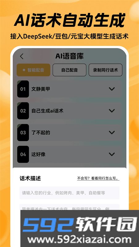 推易播ai智能直播助手app手机版截图5