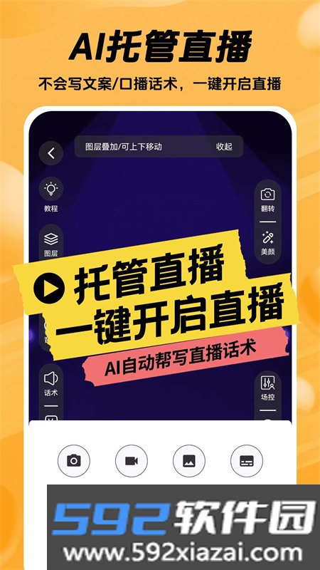 推易播ai智能直播助手app手机版截图6