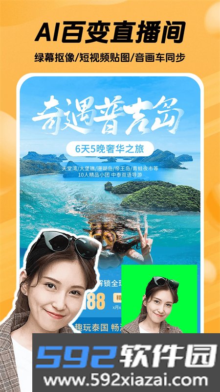 推易播ai智能直播助手app手机版截图7