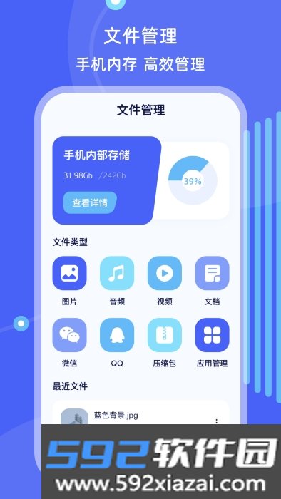 手机搬家文件管理软件截图1